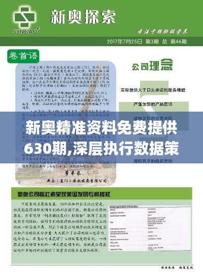 新奥最精准免费大全官方版亮点分享,详细解答、解释与落实